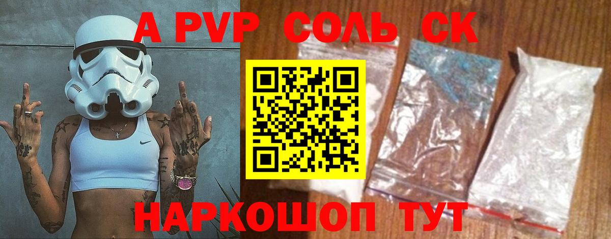 А ПВП СК КРИС  продажа наркотиков  Тында  Alpha PVP СК  Вход с VPN 