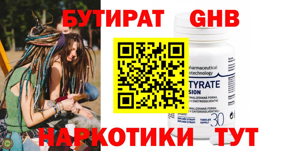 Тында  БУТИРАТ  Вход с VPN  БУТИРАТ бутик 