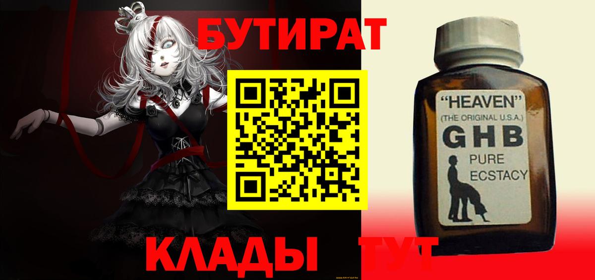 БУТИРАТ GHB Тында