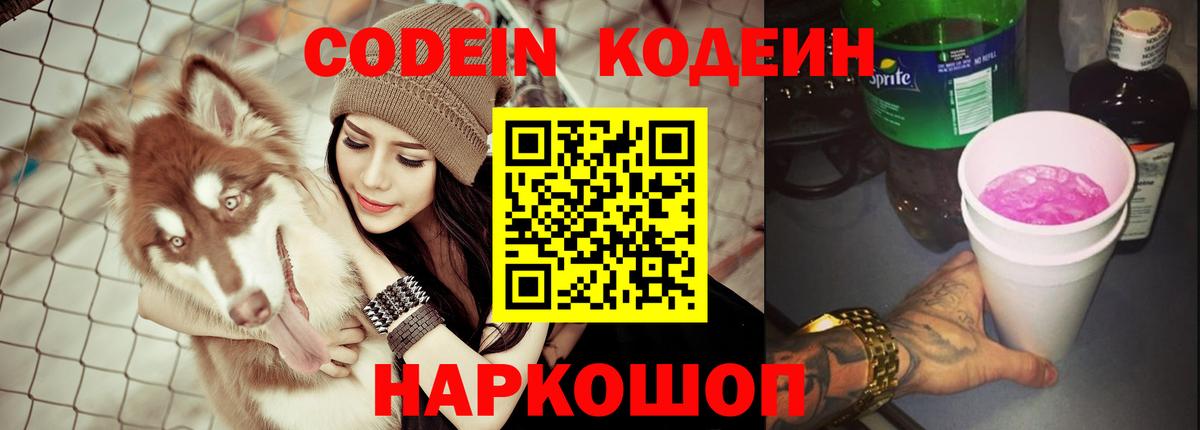 Кодеиновый сироп Lean Purple Drank  Кодеиновый сироп Lean напиток Lean (лин)  Вход с VPN  Тында 