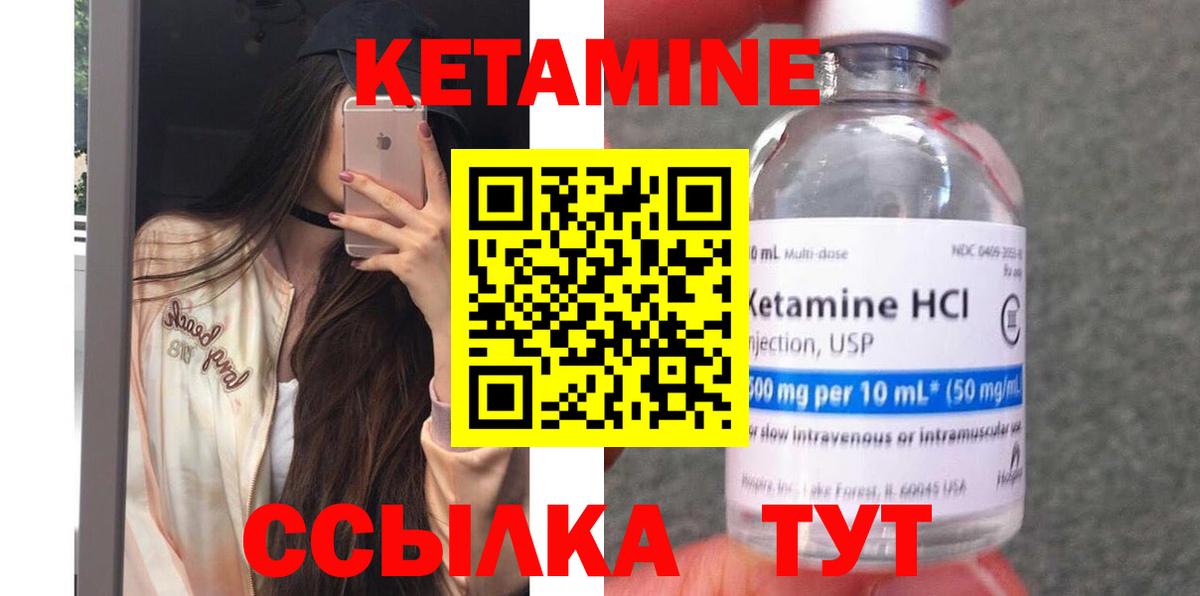 КЕТАМИН VHQ Тында