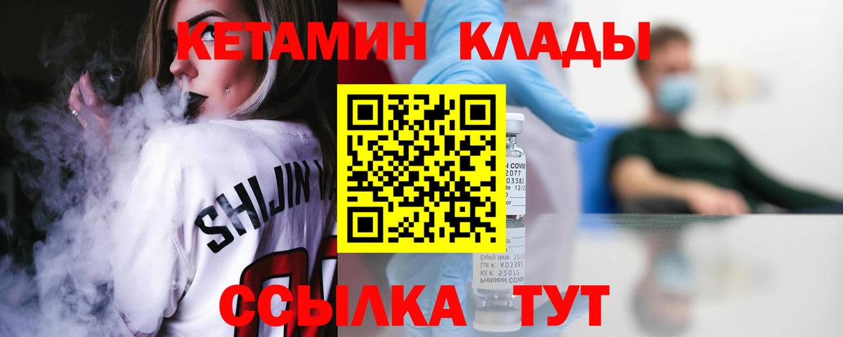 Тында  КЕТАМИН VHQ  Вход с VPN  Кетамин ketamine 