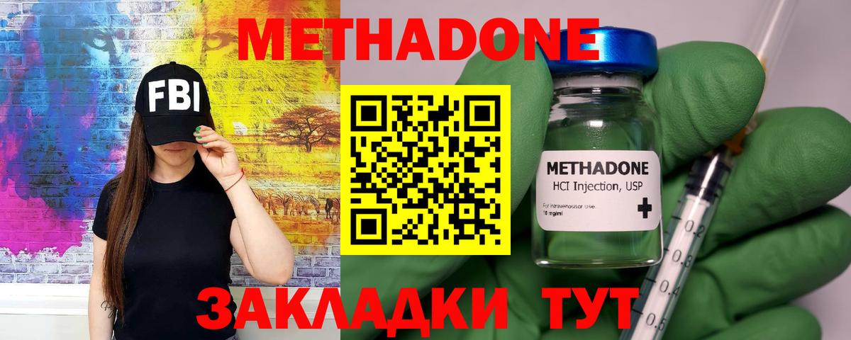 МЕТАДОН methadone  МЕТАДОН methadone  Вход с VPN  Тында 