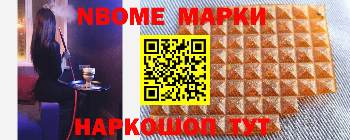Марки 25I-NBOMe 1500мкг Тында
